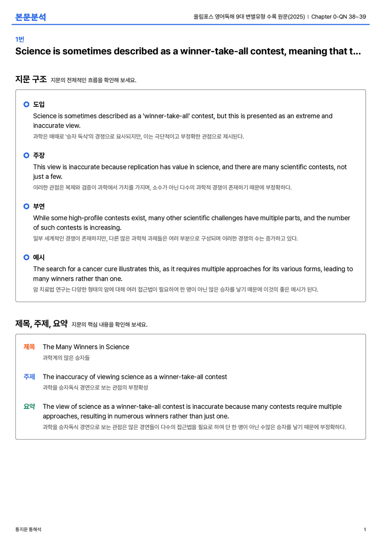 올림포스 영어독해 9대 변별유형 수록 원문(2025) Chapter 0-QN 38~39 본문분석_preview_1