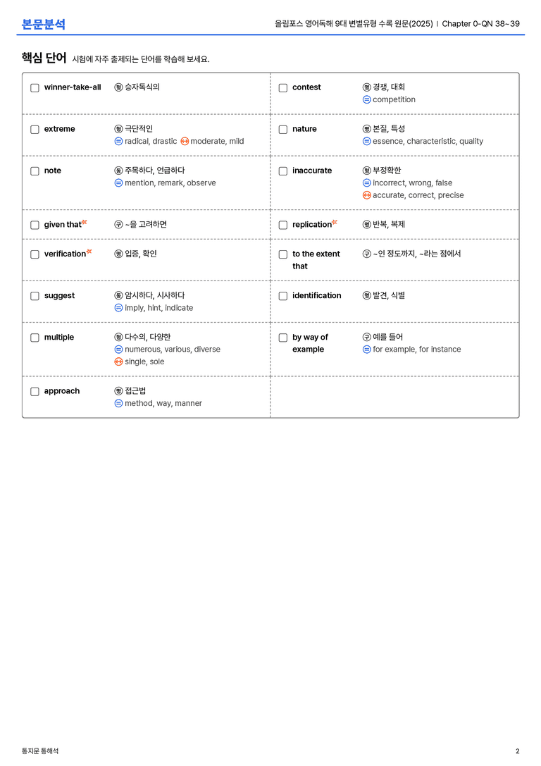올림포스 영어독해 9대 변별유형 수록 원문(2025) Chapter 0-QN 38~39 본문분석_preview_2