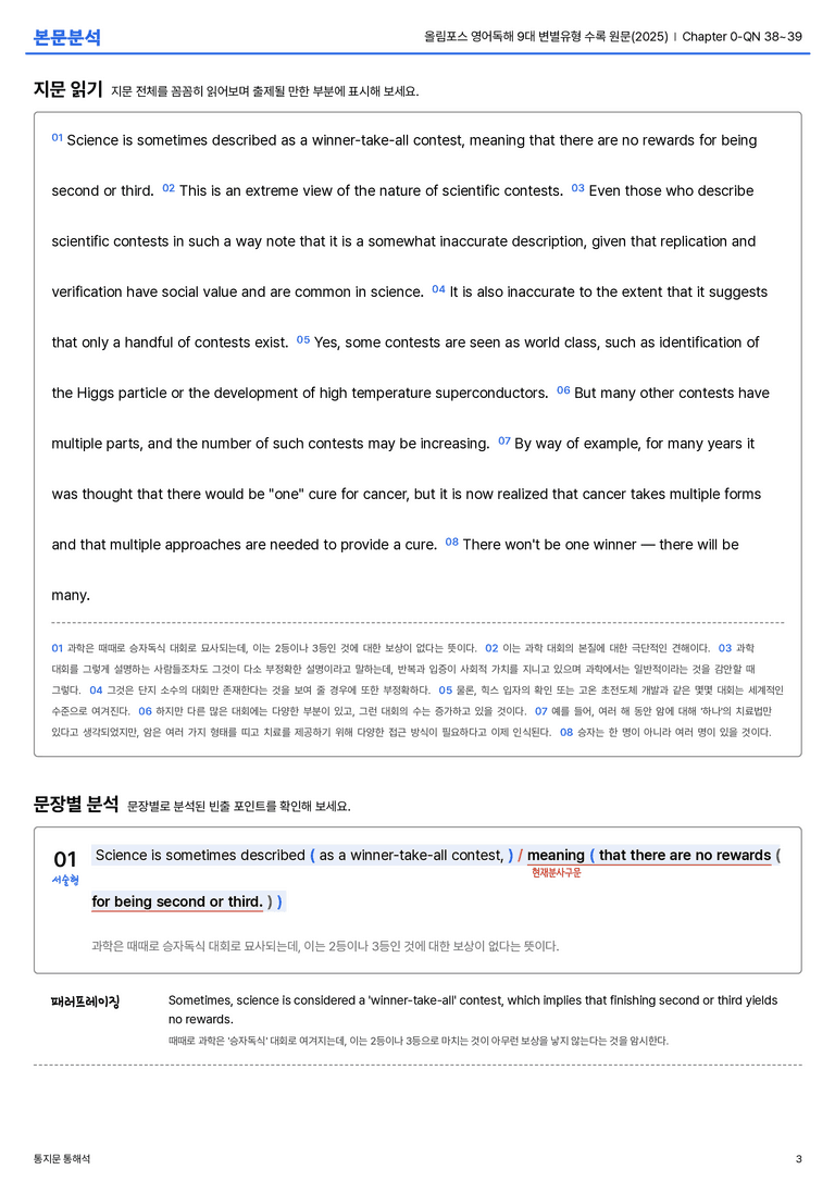 올림포스 영어독해 9대 변별유형 수록 원문(2025) Chapter 0-QN 38~39 본문분석_preview_3