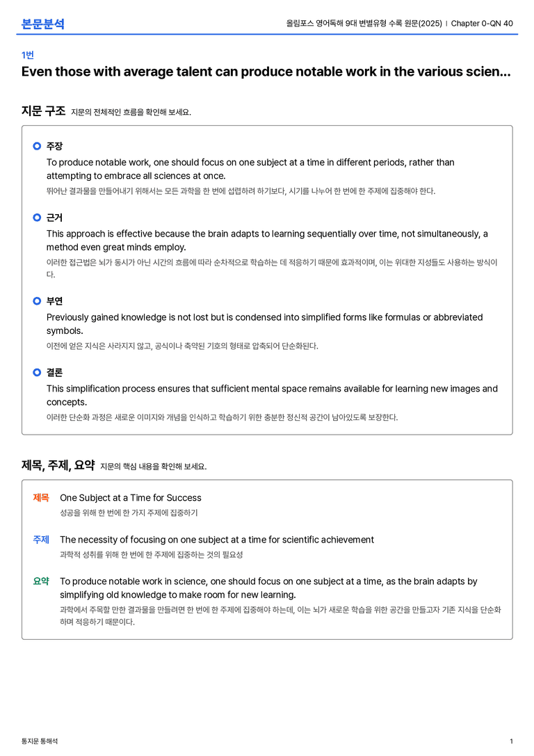 올림포스 영어독해 9대 변별유형 수록 원문(2025) Chapter 0-QN 40 본문분석_preview_1