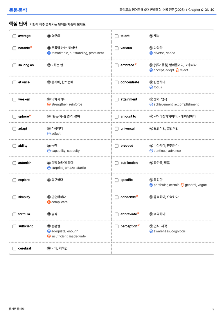 올림포스 영어독해 9대 변별유형 수록 원문(2025) Chapter 0-QN 40 본문분석_preview_2