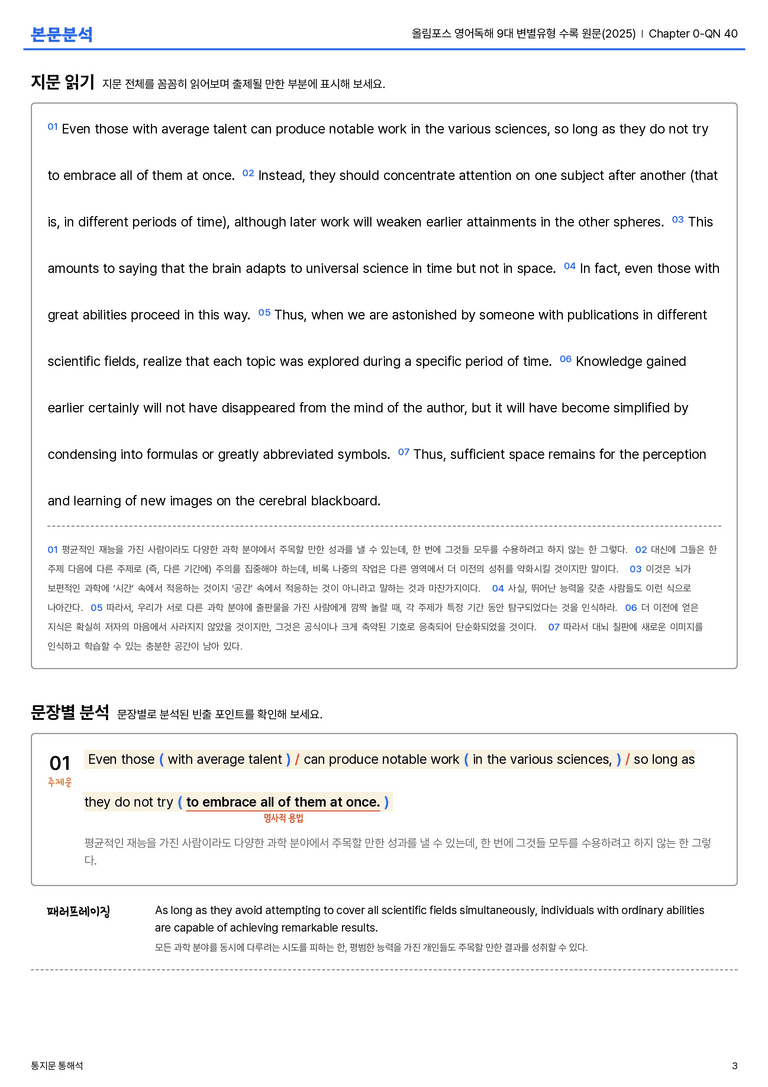 올림포스 영어독해 9대 변별유형 수록 원문(2025) Chapter 0-QN 40 본문분석_preview_3