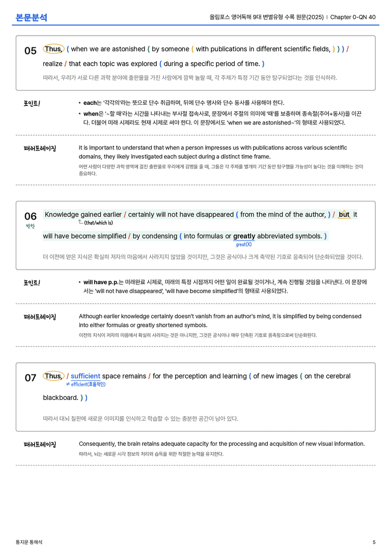 올림포스 영어독해 9대 변별유형 수록 원문(2025) Chapter 0-QN 40 본문분석_preview_5