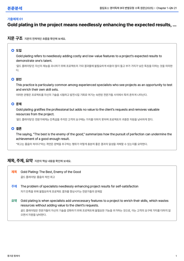 올림포스 영어독해 9대 변별유형 수록 원문(2025) Chapter 1-QN 21 본문분석_preview_1