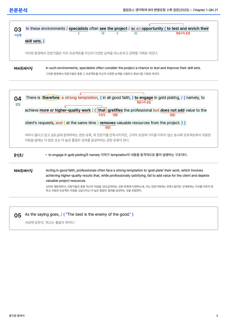 올림포스 영어독해 9대 변별유형 수록 원문(2025) Chapter 1-QN 21 본문분석_preview_5