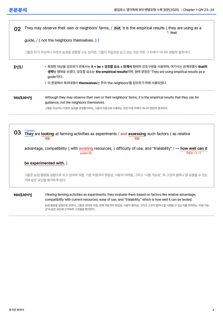올림포스 영어독해 9대 변별유형 수록 원문(2025) Chapter 1-QN 23~24 본문분석_preview_4