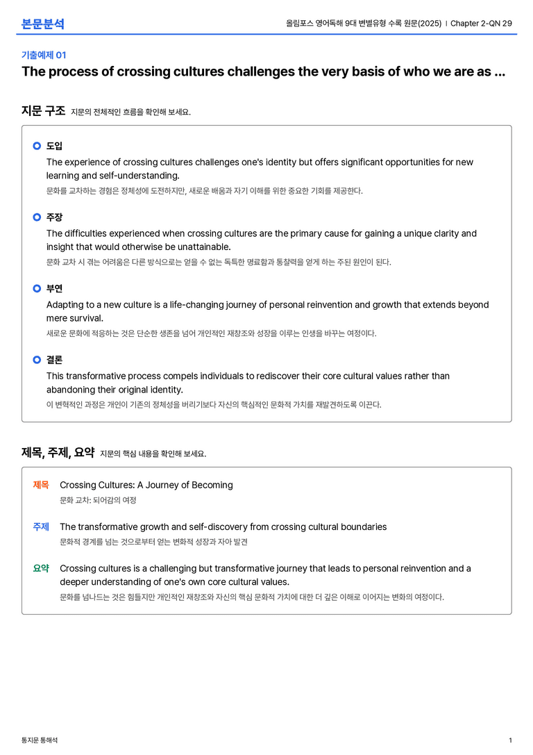 올림포스 영어독해 9대 변별유형 수록 원문(2025) Chapter 2-QN 29 본문분석_preview_1