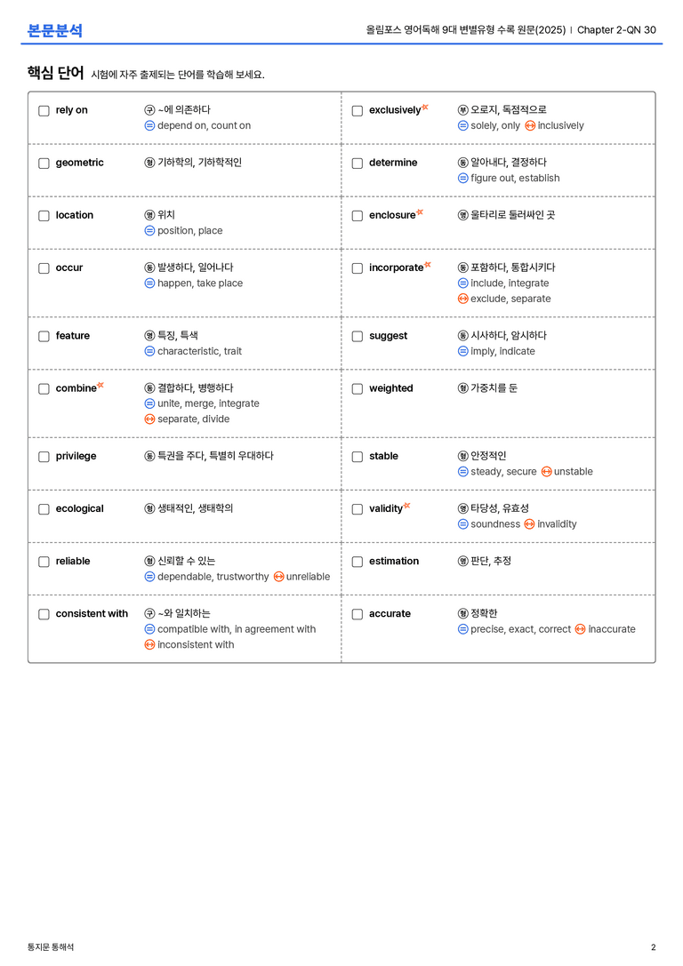 올림포스 영어독해 9대 변별유형 수록 원문(2025) Chapter 2-QN 30 본문분석_preview_2