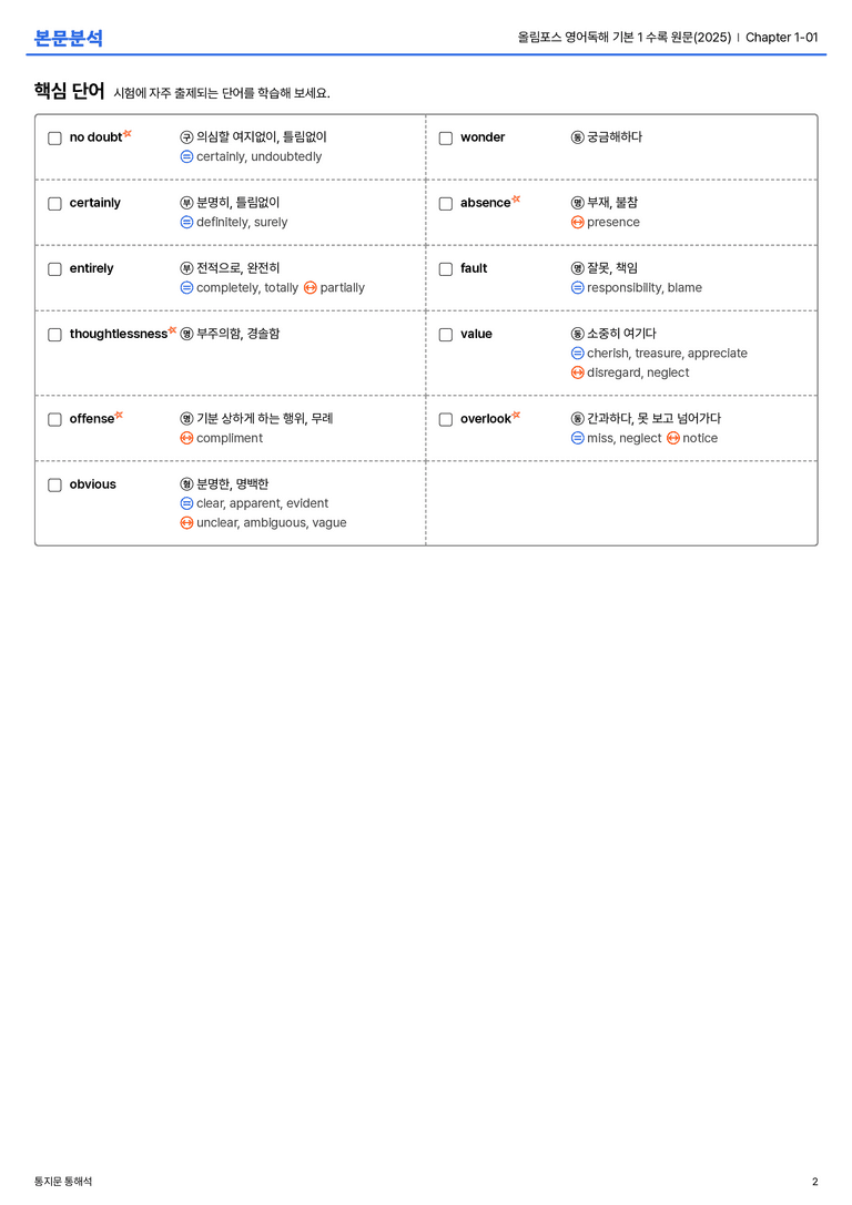  올림포스 영어독해 기본 1 수록 원문(2025) Chapter 1-01 본문분석_preview_2