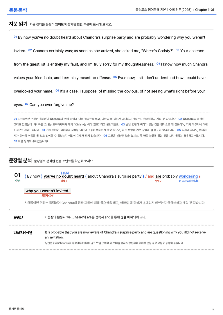  올림포스 영어독해 기본 1 수록 원문(2025) Chapter 1-01 본문분석_preview_3