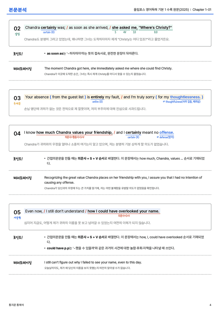  올림포스 영어독해 기본 1 수록 원문(2025) Chapter 1-01 본문분석_preview_4