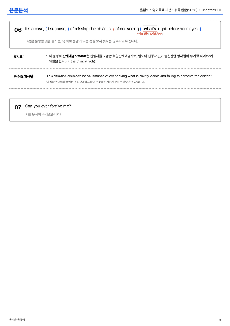  올림포스 영어독해 기본 1 수록 원문(2025) Chapter 1-01 본문분석_preview_5