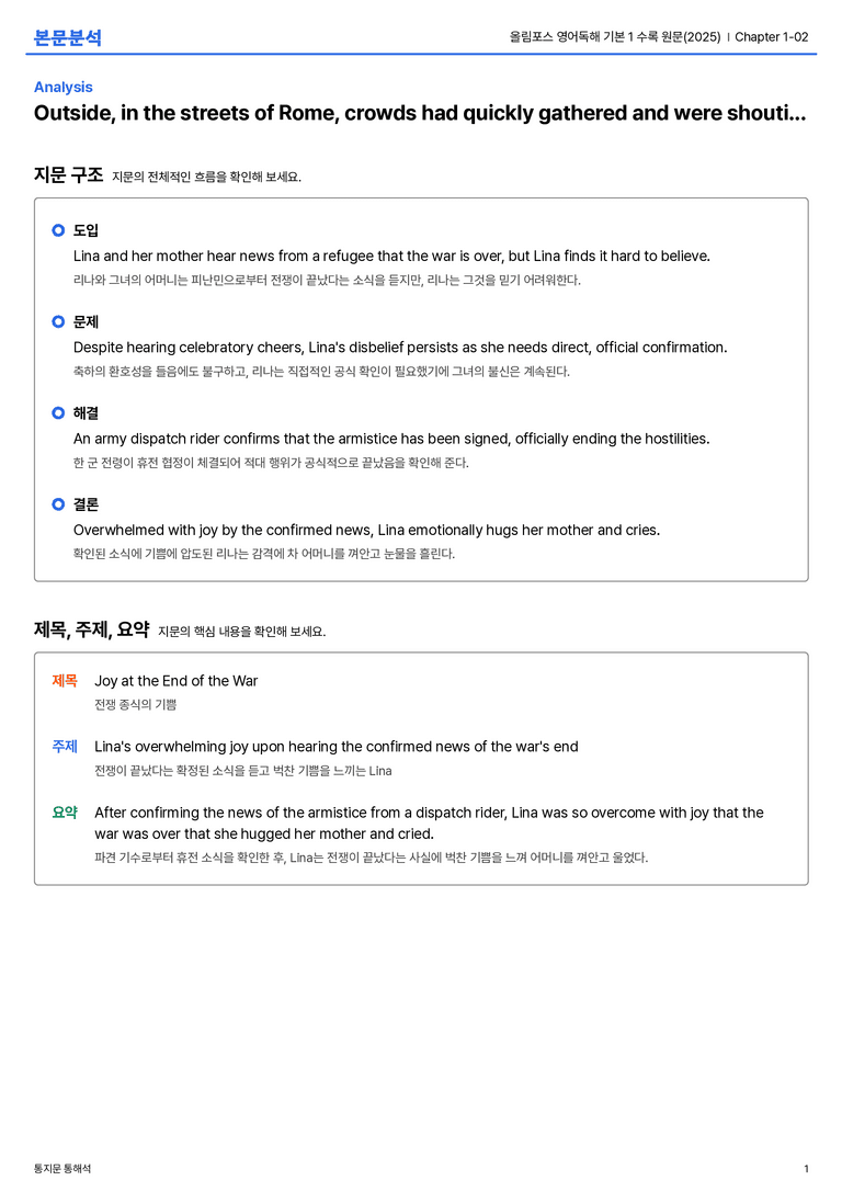 올림포스 영어독해 기본 1 수록 원문(2025) Chapter 1-02 본문분석_preview_1