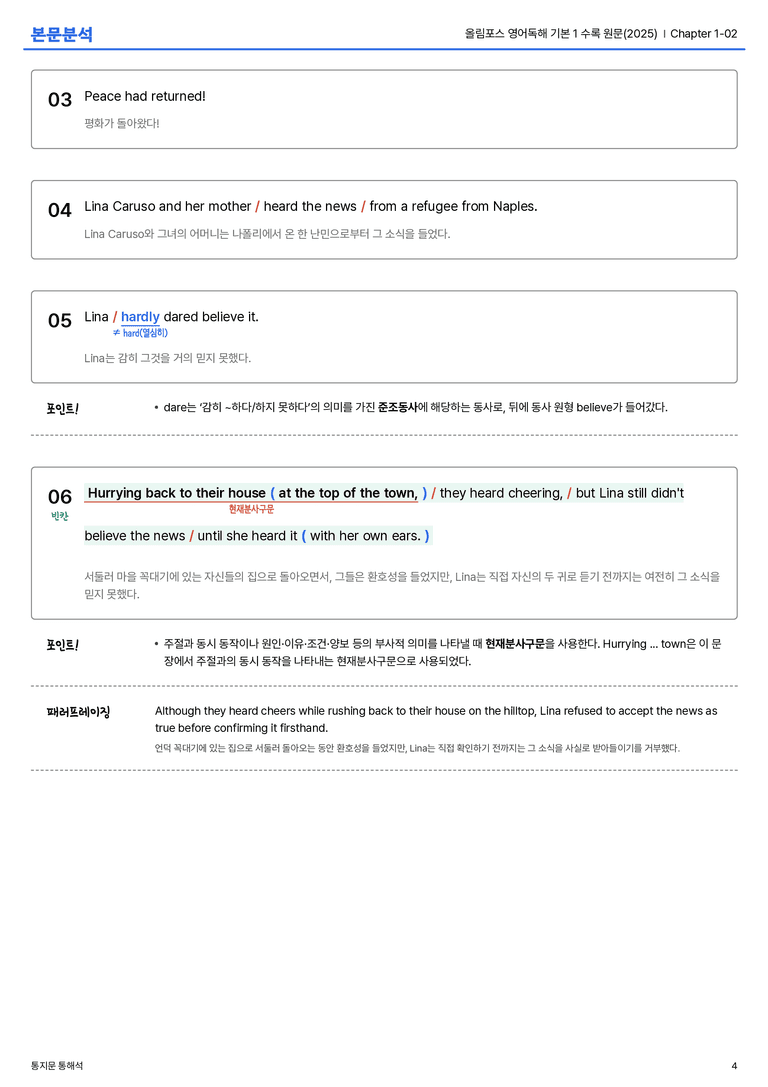  올림포스 영어독해 기본 1 수록 원문(2025) Chapter 1-02 본문분석_preview_4