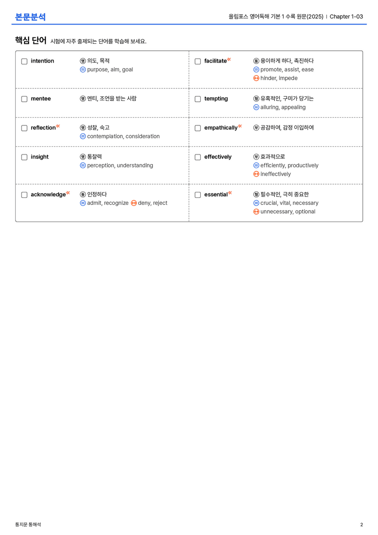  올림포스 영어독해 기본 1 수록 원문(2025) Chapter 1-03 본문분석_preview_2