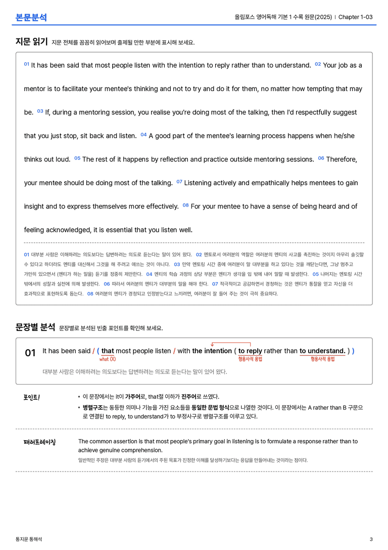  올림포스 영어독해 기본 1 수록 원문(2025) Chapter 1-03 본문분석_preview_3