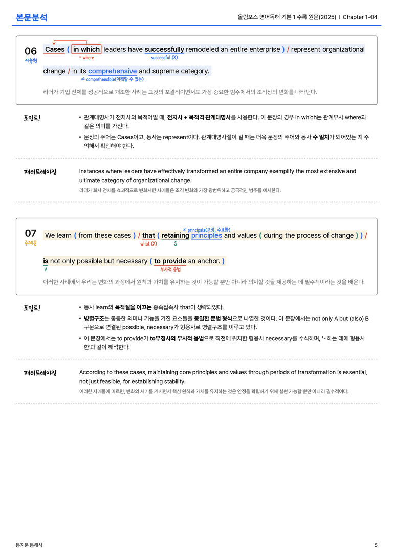  올림포스 영어독해 기본 1 수록 원문(2025) Chapter 1-04 본문분석_preview_5