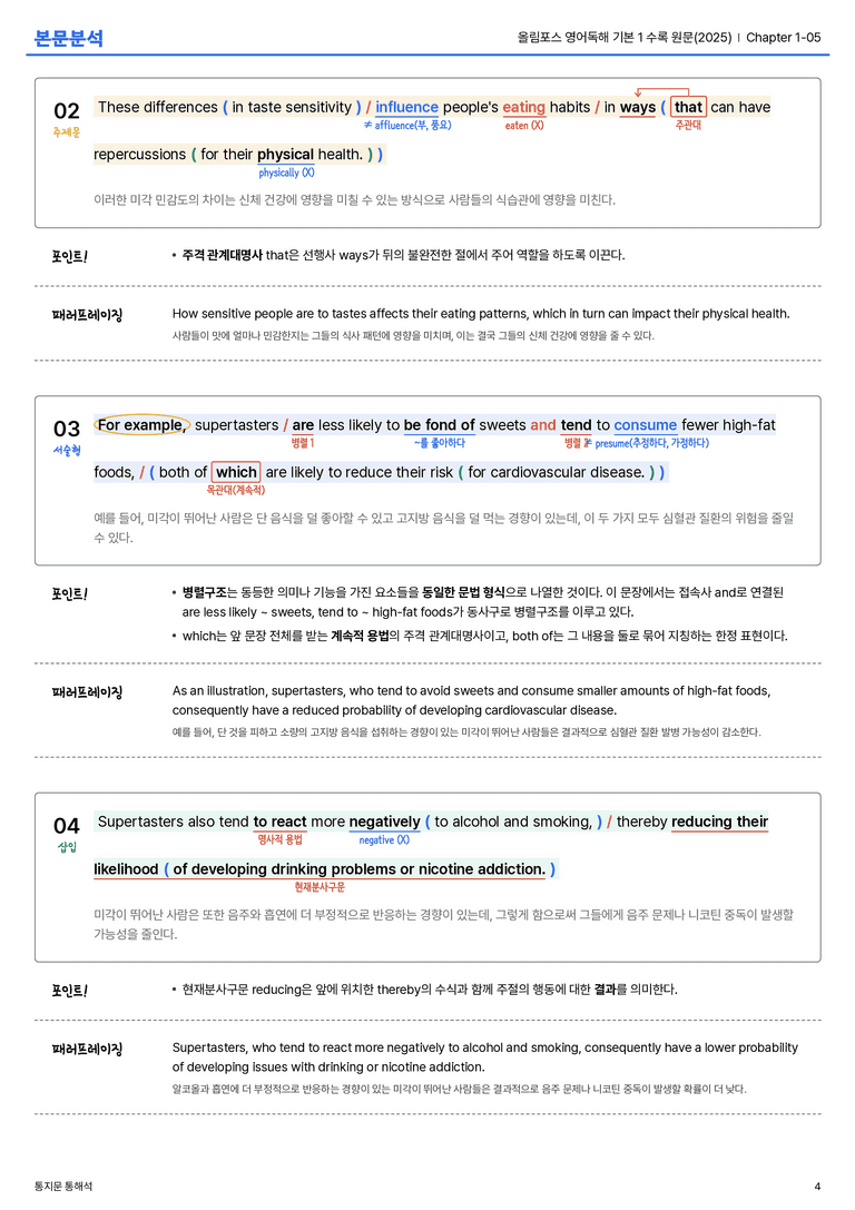  올림포스 영어독해 기본 1 수록 원문(2025) Chapter 1-05 본문분석_preview_4