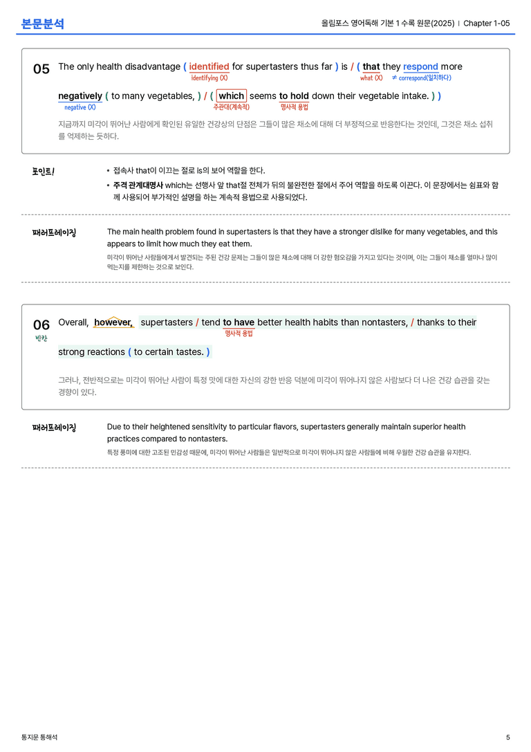  올림포스 영어독해 기본 1 수록 원문(2025) Chapter 1-05 본문분석_preview_5