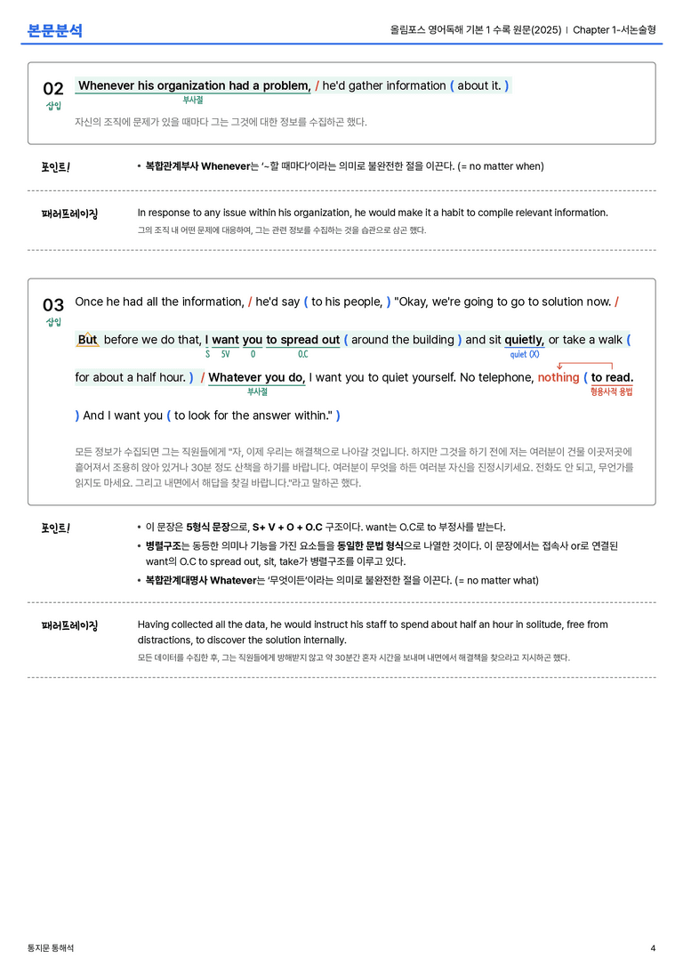  올림포스 영어독해 기본 1 수록 원문(2025) Chapter 1-서논술형 본문분석_preview_4