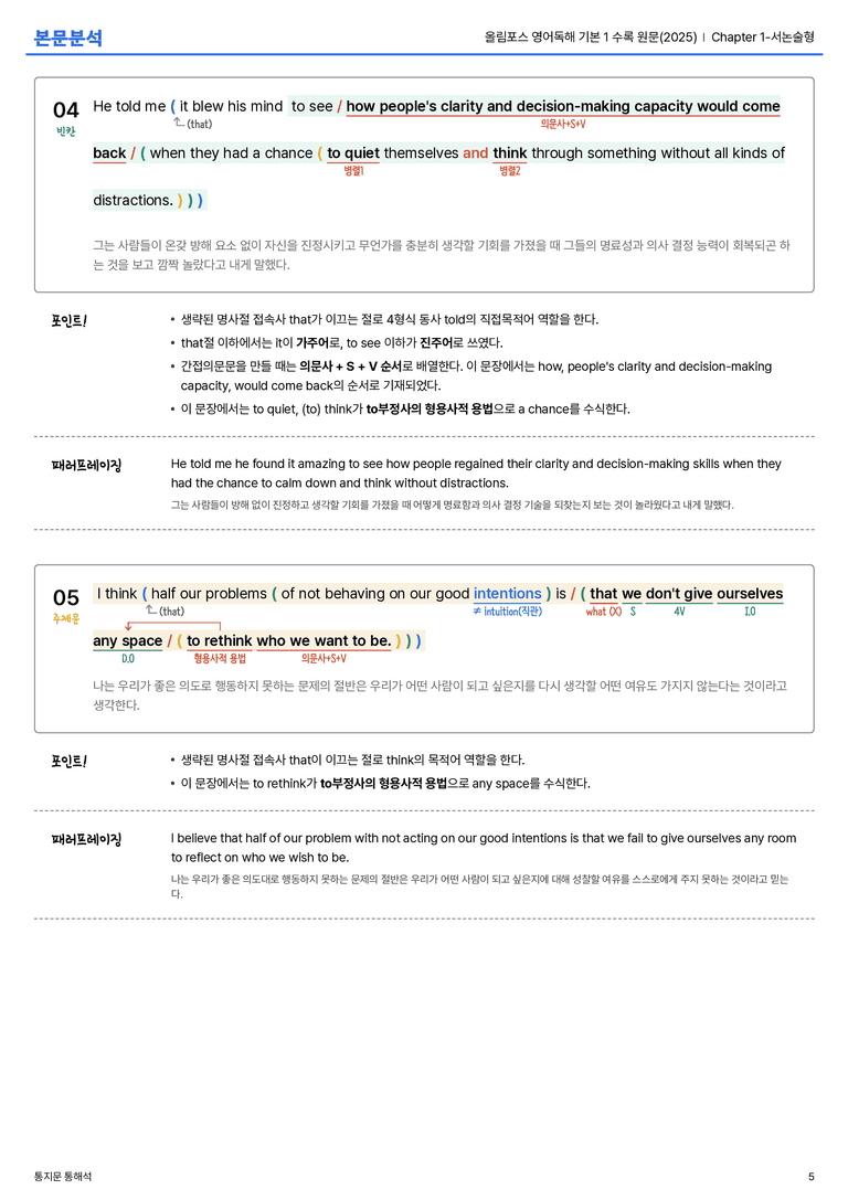  올림포스 영어독해 기본 1 수록 원문(2025) Chapter 1-서논술형 본문분석_preview_5