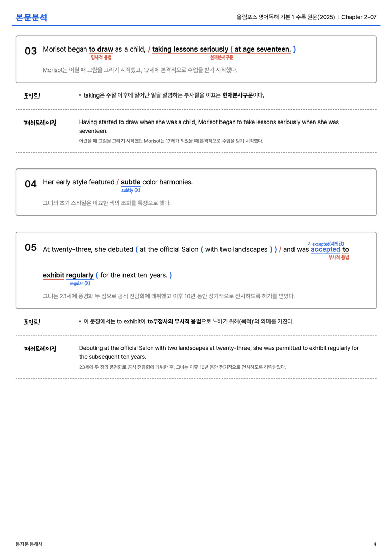  올림포스 영어독해 기본 1 수록 원문(2025) Chapter 2-07 본문분석_preview_4