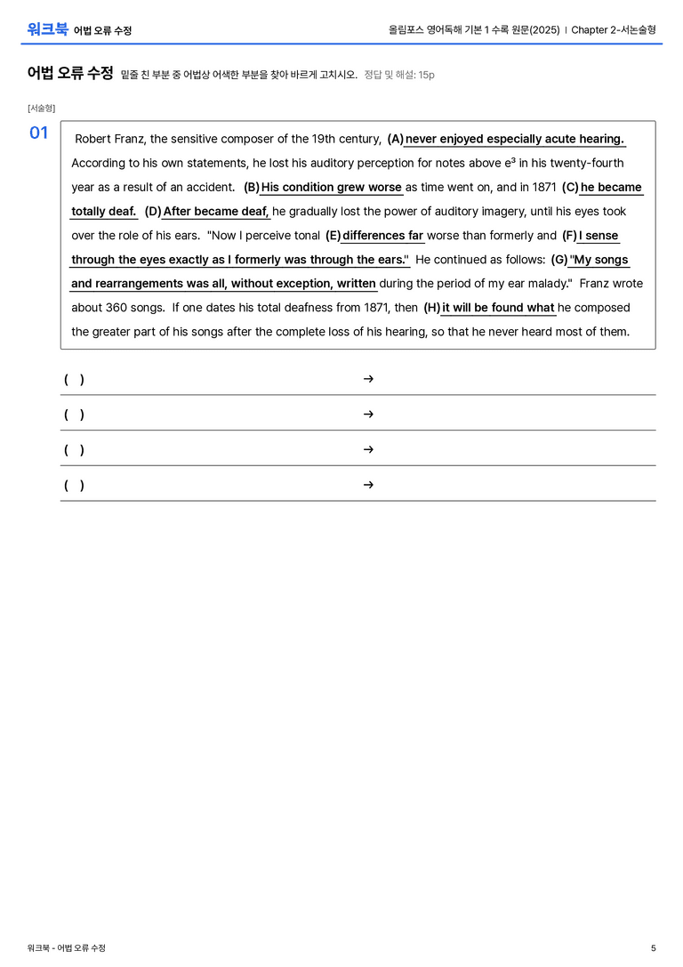  올림포스 영어독해 기본 1 수록 원문(2025) Chapter 2-서논술형 워크북_preview_5