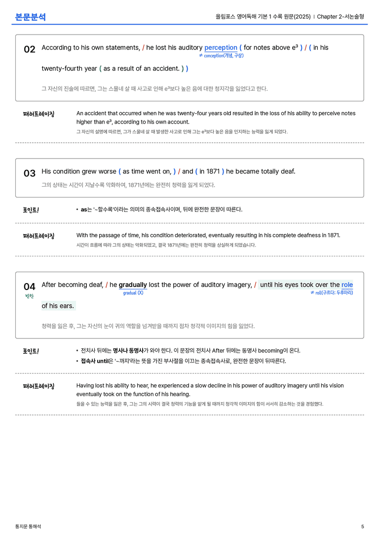  올림포스 영어독해 기본 1 수록 원문(2025) Chapter 2-서논술형 본문분석_preview_5