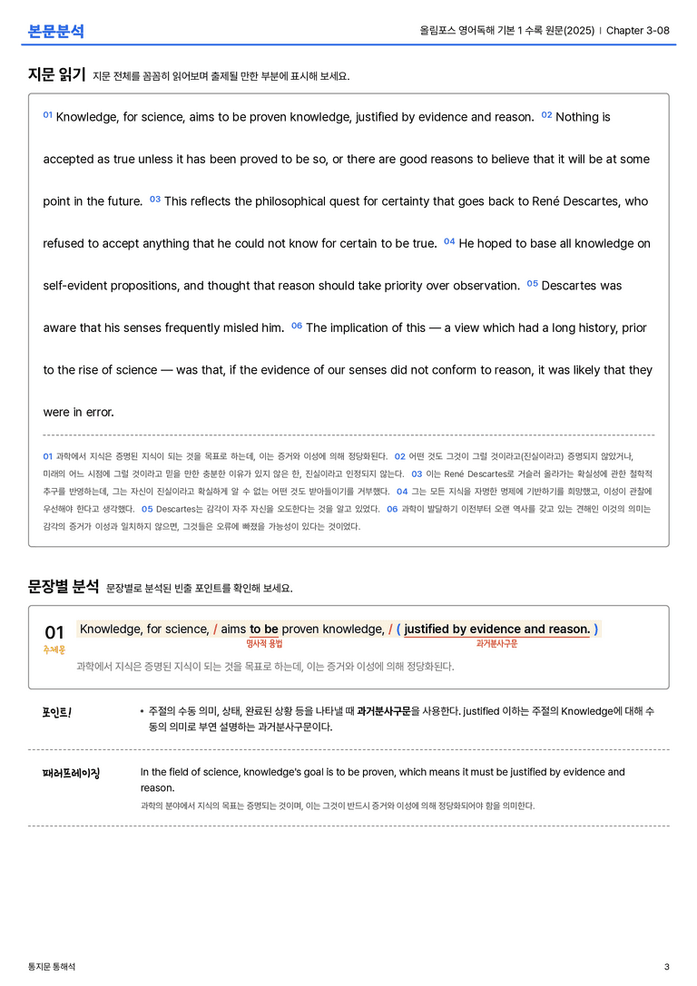  올림포스 영어독해 기본 1 수록 원문(2025) Chapter 3-08 본문분석_preview_3