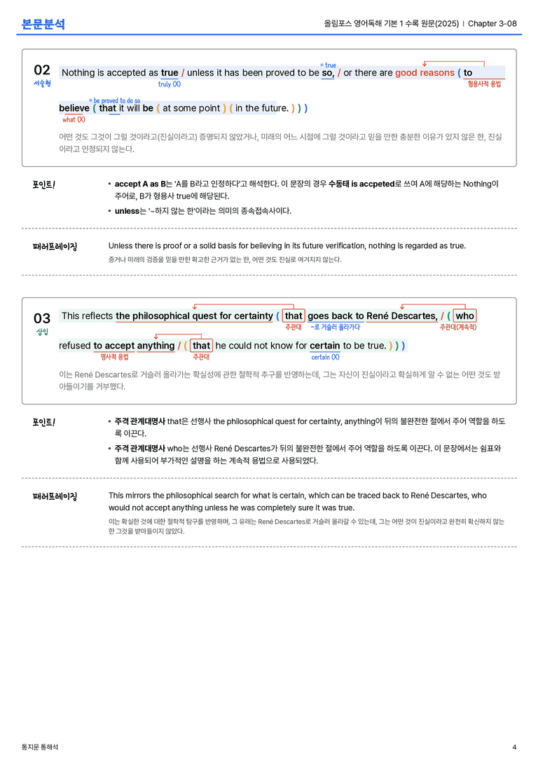  올림포스 영어독해 기본 1 수록 원문(2025) Chapter 3-08 본문분석_preview_4