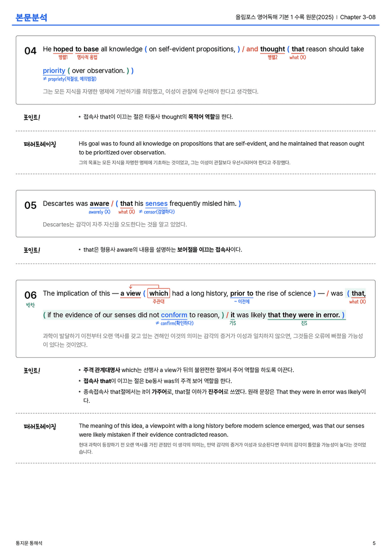  올림포스 영어독해 기본 1 수록 원문(2025) Chapter 3-08 본문분석_preview_5