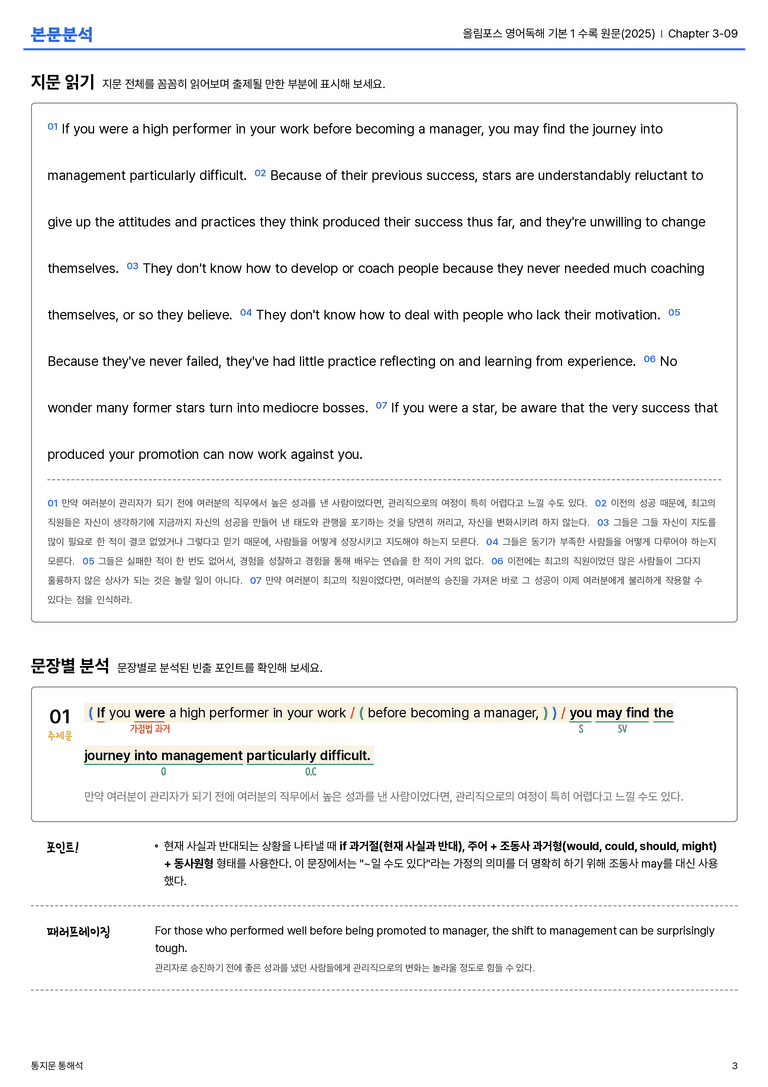  올림포스 영어독해 기본 1 수록 원문(2025) Chapter 3-09 본문분석_preview_3