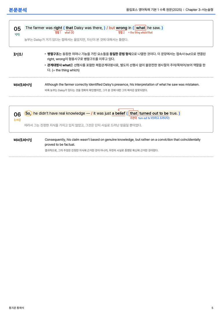  올림포스 영어독해 기본 1 수록 원문(2025) Chapter 3-서논술형 본문분석_preview_5
