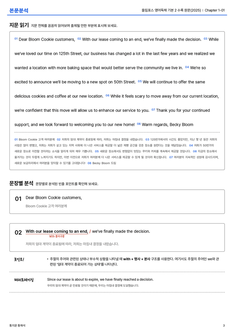  올림포스 영어독해 기본 2 수록 원문(2025) Chapter 1-01 본문분석_preview_3