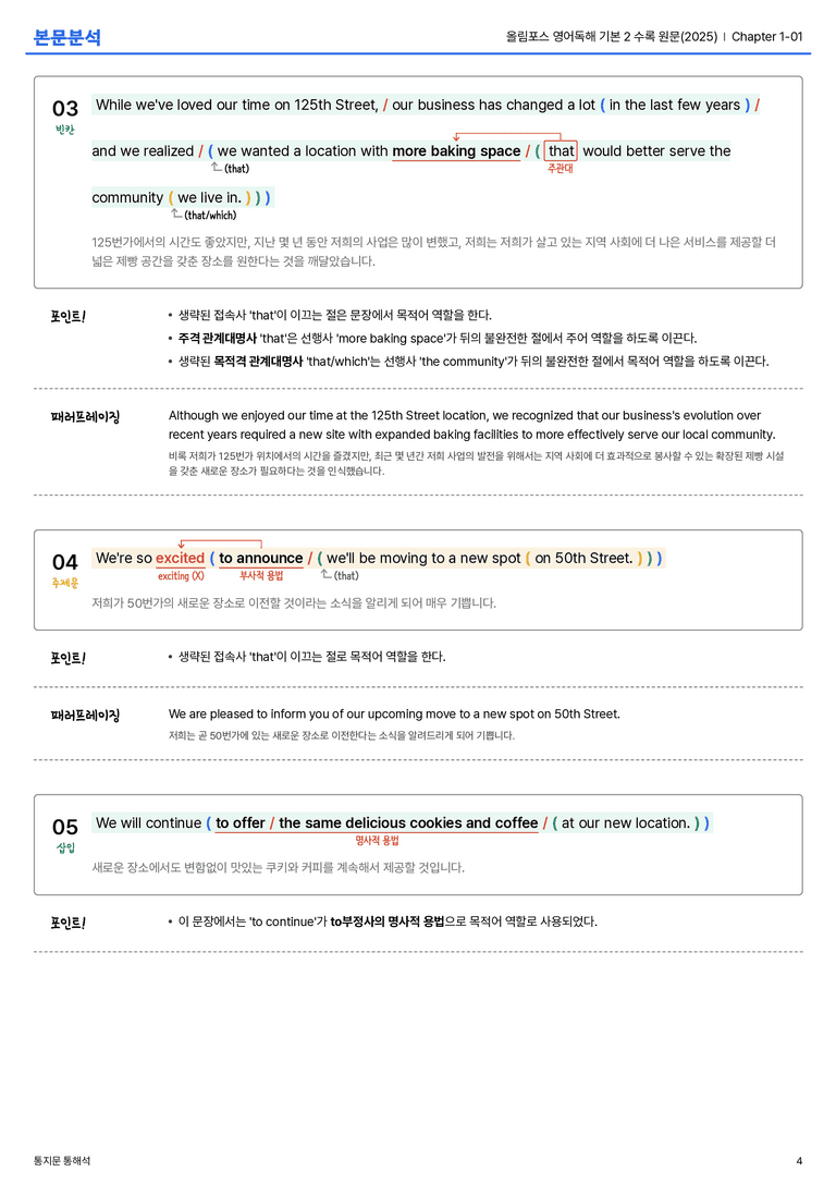  올림포스 영어독해 기본 2 수록 원문(2025) Chapter 1-01 본문분석_preview_4