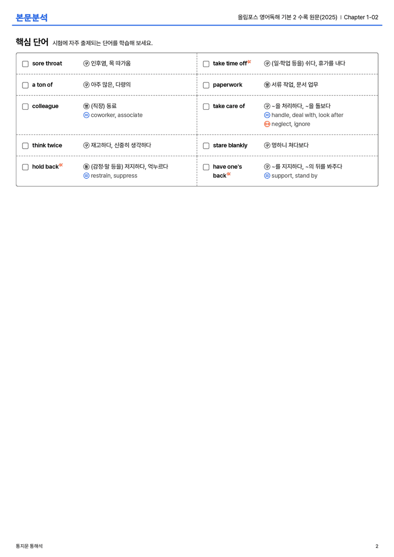  올림포스 영어독해 기본 2 수록 원문(2025) Chapter 1-02 본문분석_preview_2