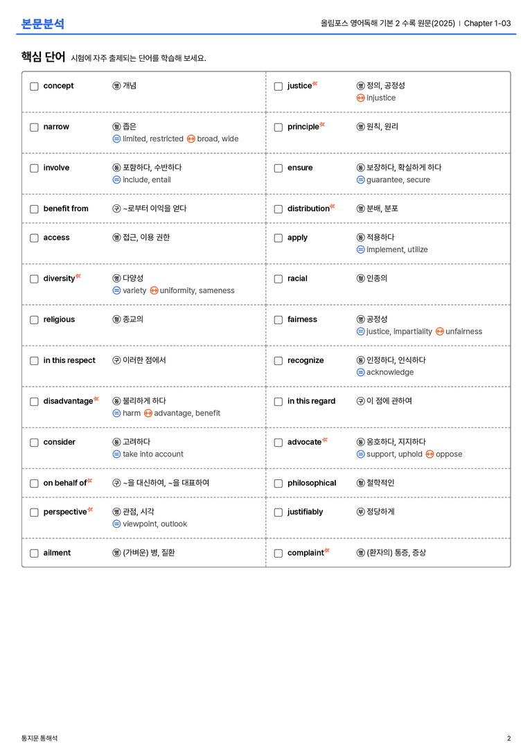  올림포스 영어독해 기본 2 수록 원문(2025) Chapter 1-03 본문분석_preview_2