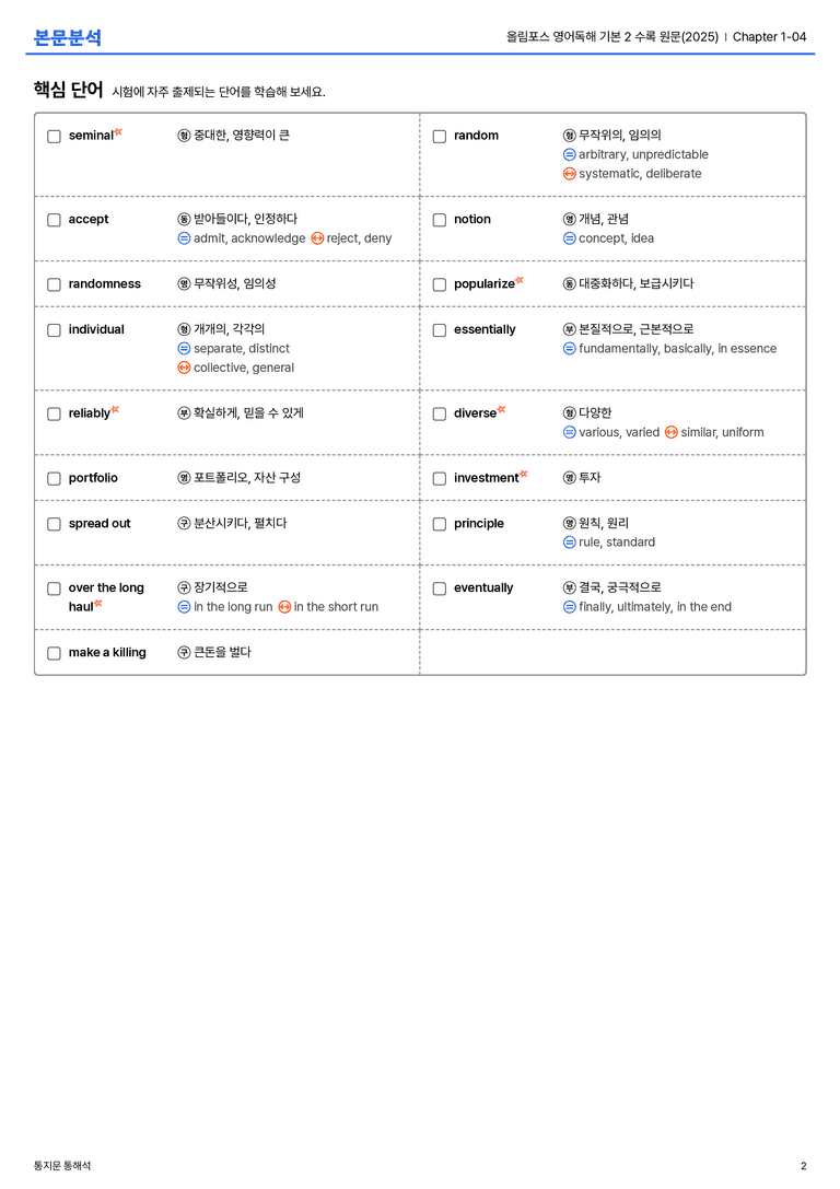 올림포스 영어독해 기본 2 수록 원문(2025) Chapter 1-04 본문분석_preview_2
