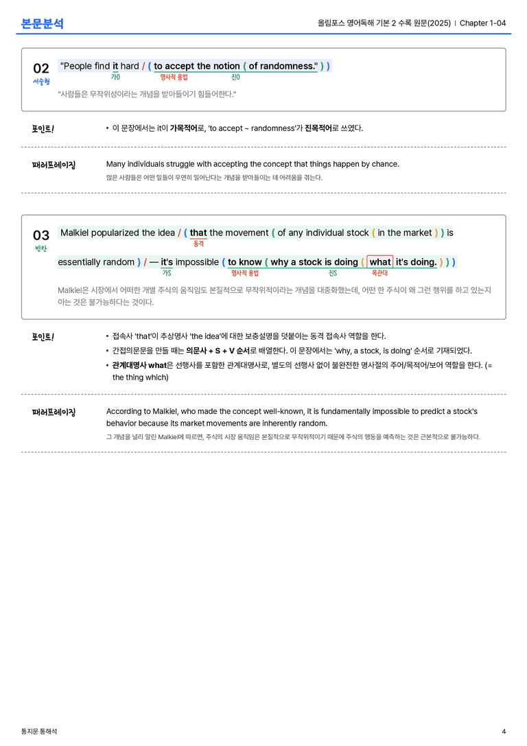  올림포스 영어독해 기본 2 수록 원문(2025) Chapter 1-04 본문분석_preview_4