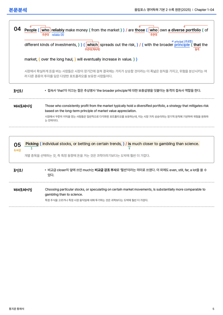  올림포스 영어독해 기본 2 수록 원문(2025) Chapter 1-04 본문분석_preview_5