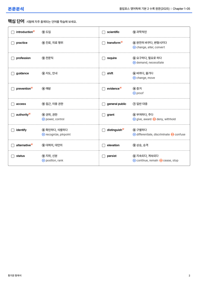  올림포스 영어독해 기본 2 수록 원문(2025) Chapter 1-05 본문분석_preview_2
