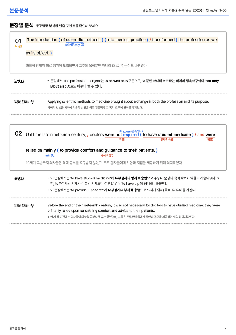  올림포스 영어독해 기본 2 수록 원문(2025) Chapter 1-05 본문분석_preview_4