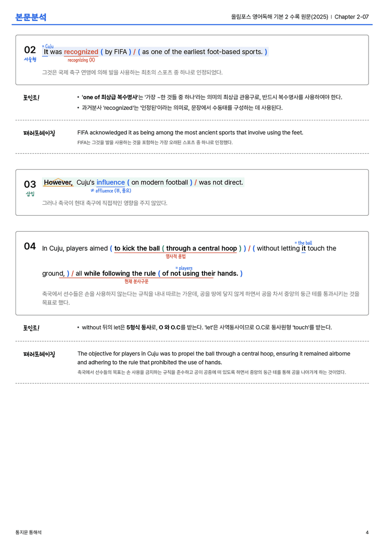 올림포스 영어독해 기본 2 수록 원문(2025) Chapter 2-07 본문분석_preview_4