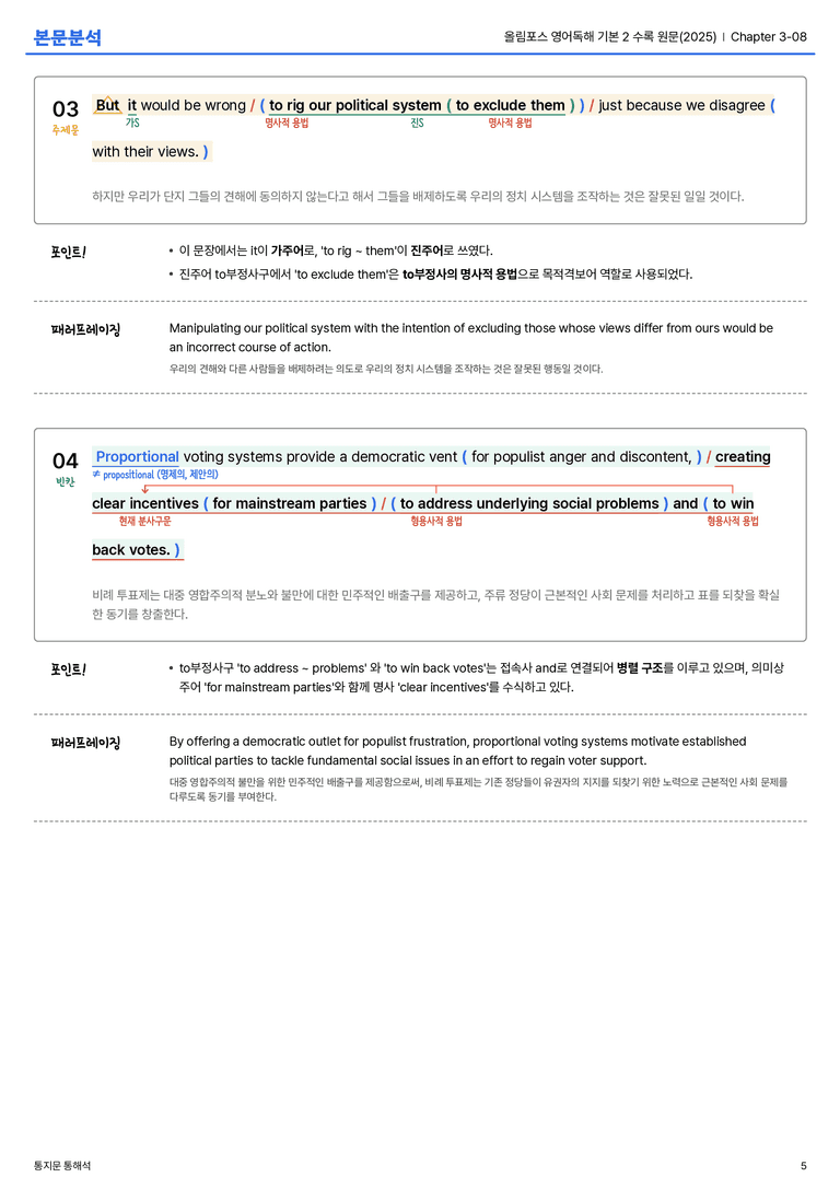  올림포스 영어독해 기본 2 수록 원문(2025) Chapter 3-08 본문분석_preview_5