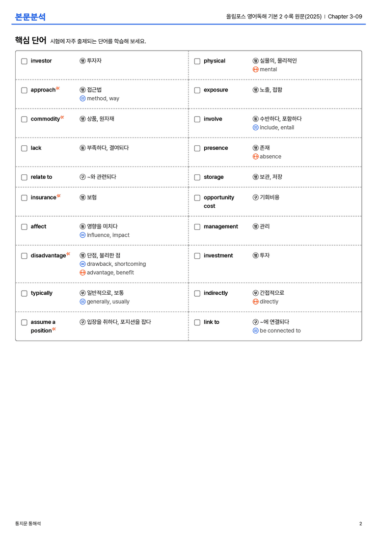  올림포스 영어독해 기본 2 수록 원문(2025) Chapter 3-09 본문분석_preview_2