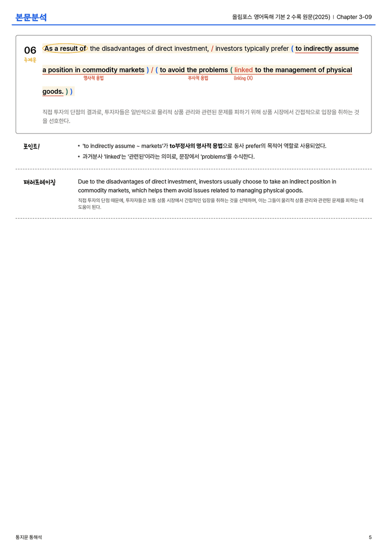  올림포스 영어독해 기본 2 수록 원문(2025) Chapter 3-09 본문분석_preview_5