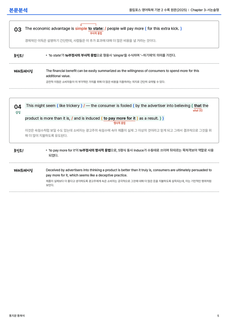  올림포스 영어독해 기본 2 수록 원문(2025) Chapter 3-서논술형 본문분석_preview_5