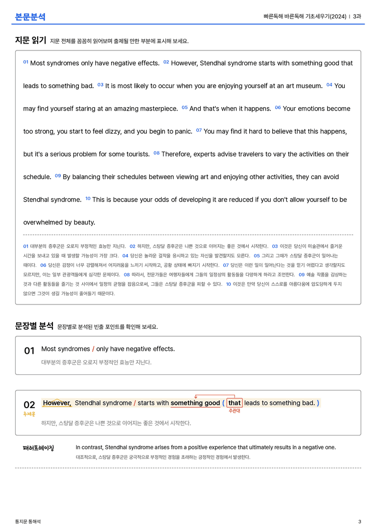  빠른독해 바른독해 기초세우기(2024) 3과 본문분석_preview_3