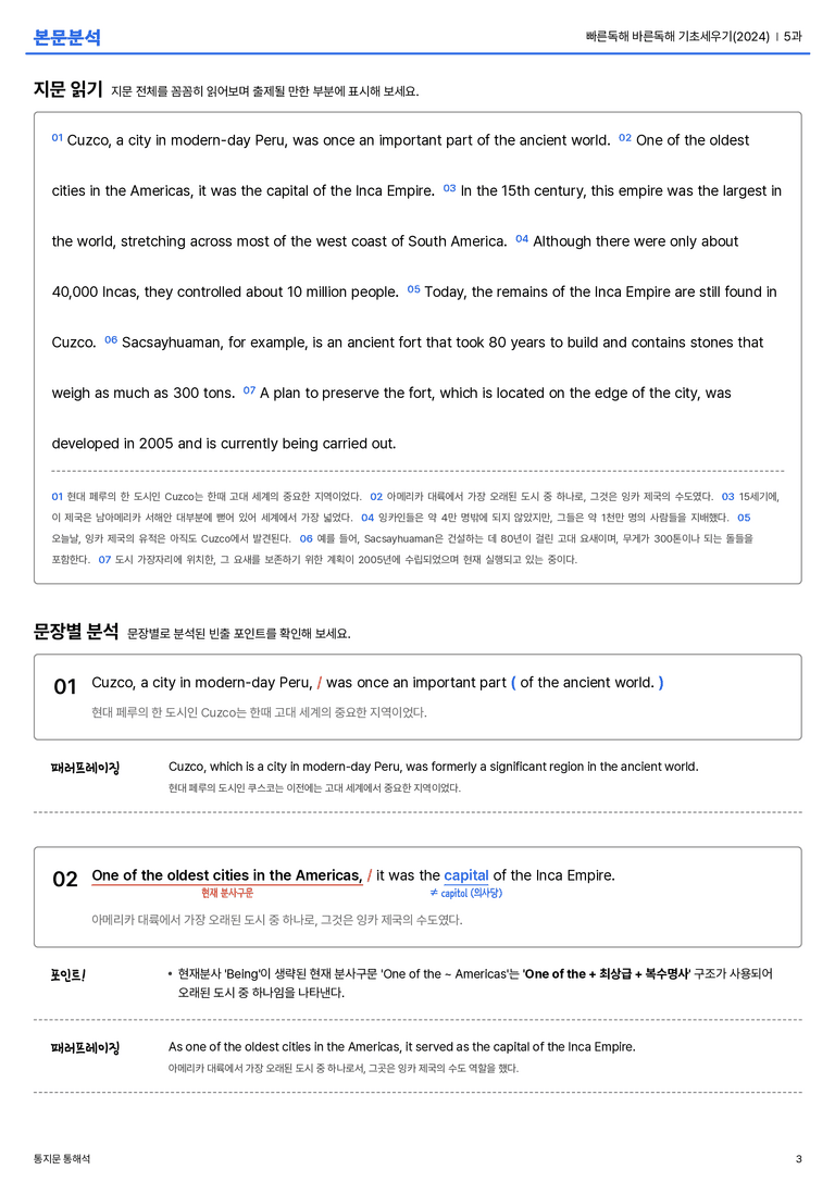  빠른독해 바른독해 기초세우기(2024) 5과 본문분석_preview_3