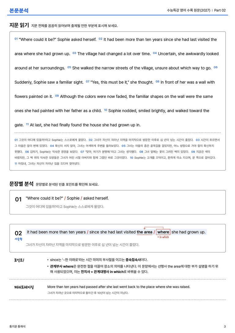  수능특강 영어 수록 원문(2027) Part 02 본문분석_preview_3